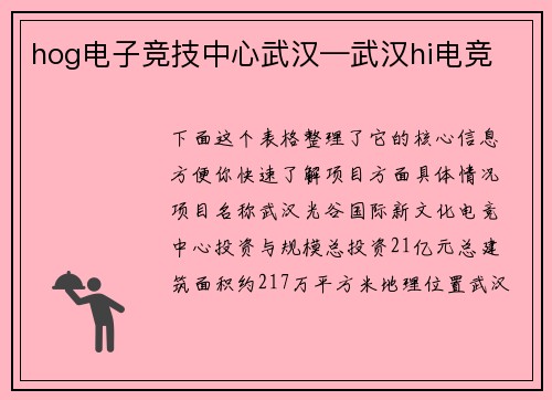 hog电子竞技中心武汉—武汉hi电竞