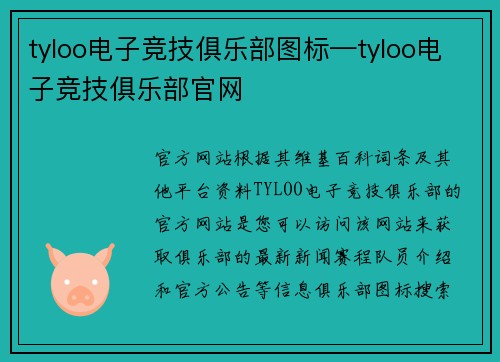 tyloo电子竞技俱乐部图标—tyloo电子竞技俱乐部官网