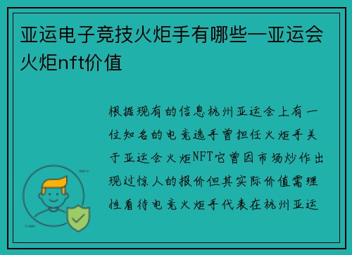 亚运电子竞技火炬手有哪些—亚运会火炬nft价值